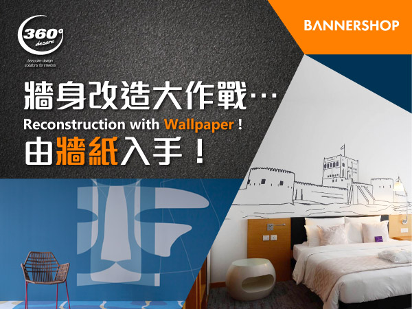 Bannershop牆紙貼紙印刷服務