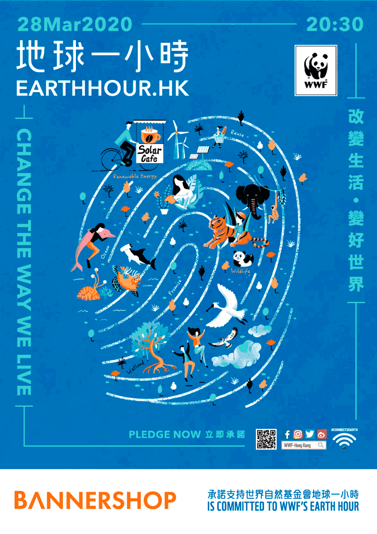 響應地球一小時2020