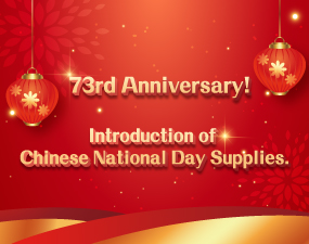 73rd anniversary! Introduction of Chinese National Day Supplies.