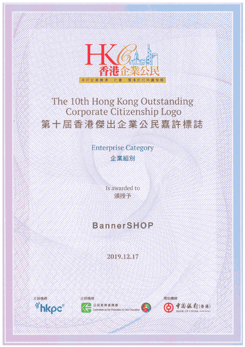 榮獲「HKPC企業公民嘉許狀」