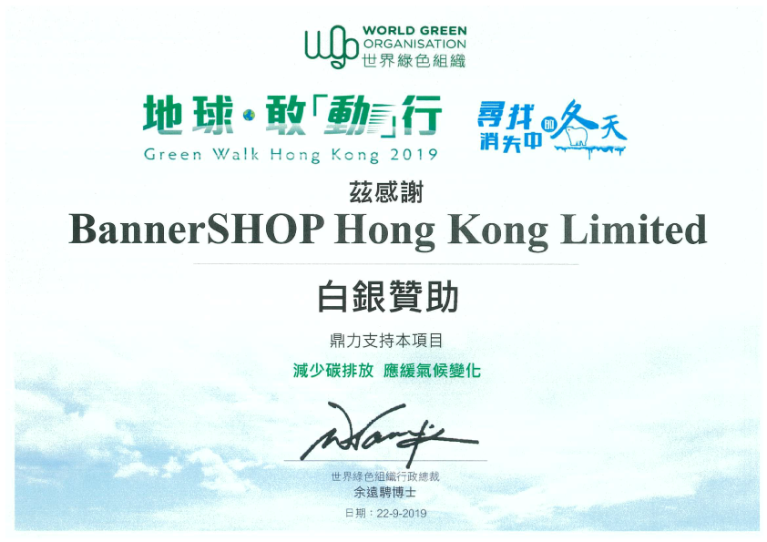 Bannershop fully supports WORLD GREEN ORGANISATION