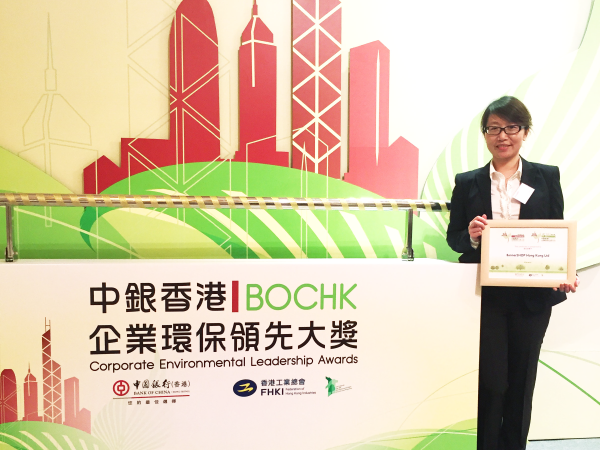 中銀香港企業環保領先大獎2016