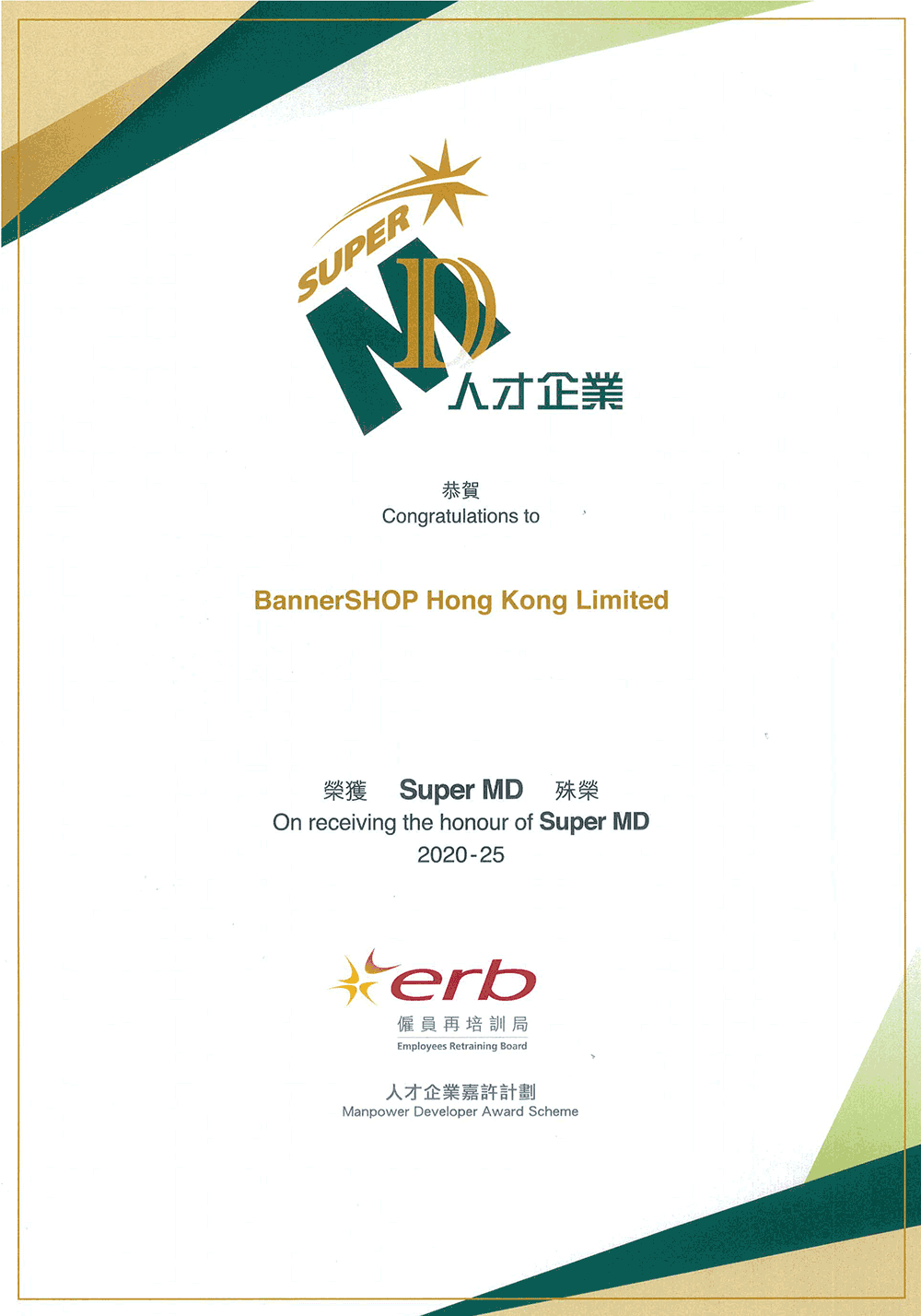 Bannershop awarded the “ERB Manpower Developer Award Scheme”