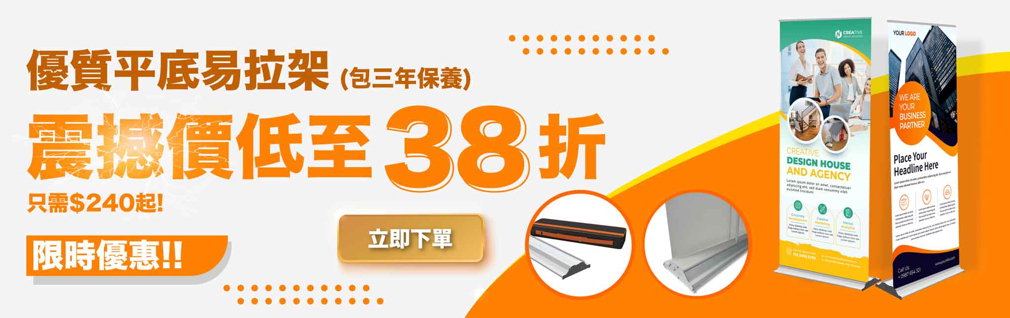 優質平底易拉架 (包三年保養) 限時優惠