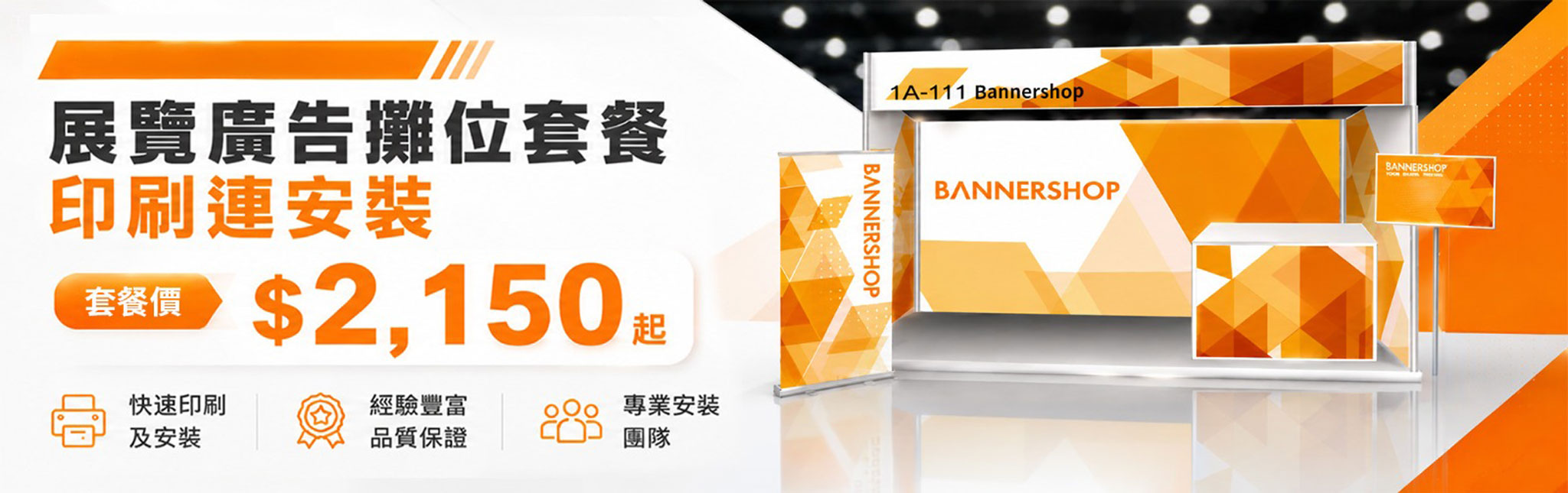 展覽設計｜展覽攤位製作套餐