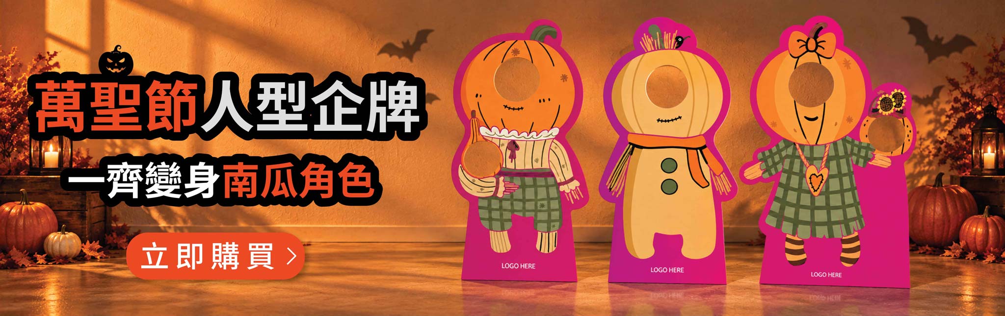 人形企牌(萬聖節)