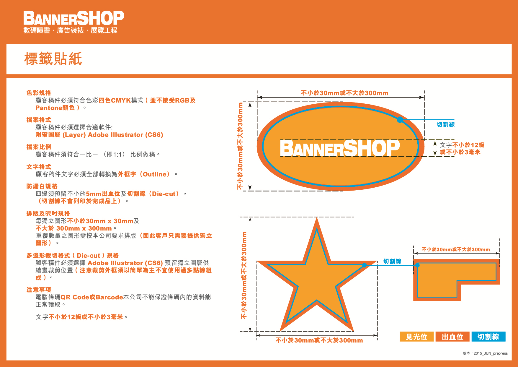 標籤貼紙印刷｜可裁成不同形狀尺寸，防水防曬防刮