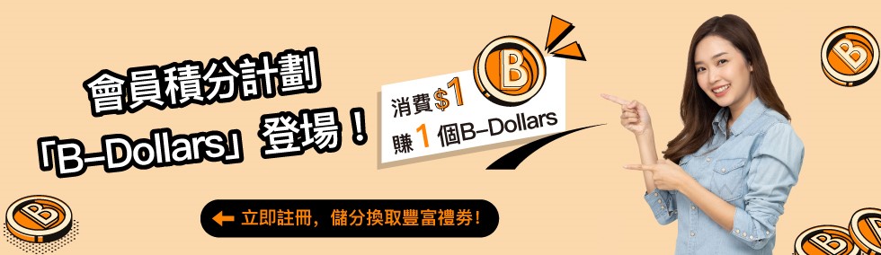 會員積分計劃「B-dollars」登場