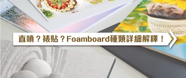 Foamboard