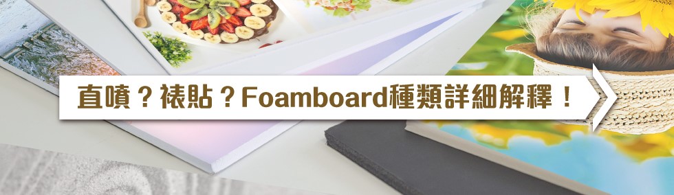 Foamboard