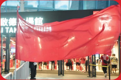 應援旗幟