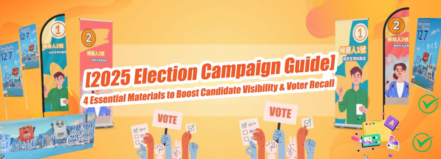 [2025 Election Campaign Guide] 4 Essential Materials to Boost Candidate Visibility & Voter Recall