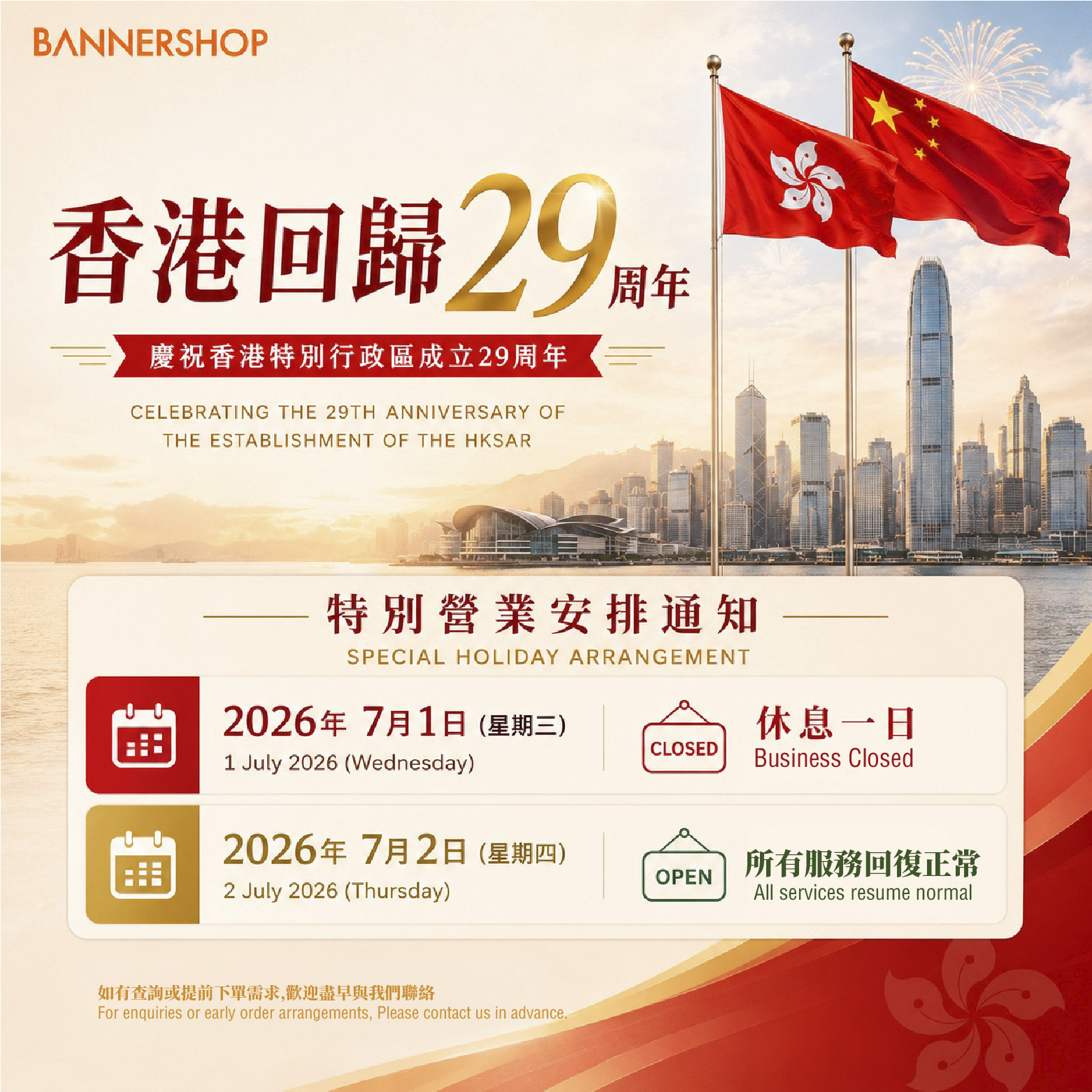 香港回歸 29 周年