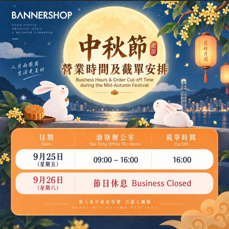 2026 中秋節快樂
