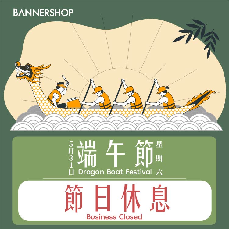 端午節