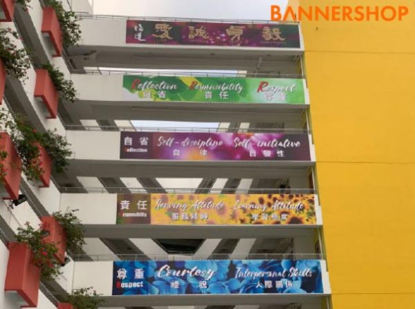 學校印刷用品訂製-5米闊特大戶外橫額-學校印刷用品推薦